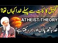 Khuda Ka Wajood |  Existence of God | Debate  by allama anwar ali najafi