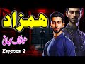 Hamzad Khofnaak Kahani | Urdu Hindi Horror Story | Ep 2