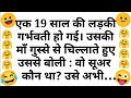 मजेदार चुटकुले 🤣 देसी जोक्स 🤣 Funny Chutkule | Funny Video | Comedy Status Shorts | Joke Hindi #2879