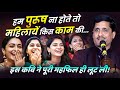 हम पुरूष ना होते तो, महिलायें किस काम की...इस कवि ने पूरी महफिल ही लूट ली! Priyanshu Gajendra |