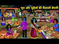 भूत और चुड़ैलों की दिवाली तैयारी || Hindi Cartoon Stories || Diwali Preparations Of Witches ||