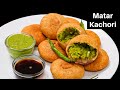 सर्दियों मे बनाये गरमागरम मटर की कचोरी | Matar Kachori Recipe | Green Peas Recipe | KabitasKitchen