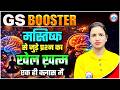 Complete Brain Related Question | Key Brain Facts in One Class | GS Booster by Bhawna Ma'am