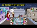 In-laws sleeping on the open terrace in the cold || Khule Chhat In-Law Sleeping Open Terrace Cold...