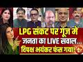 जनता का LIVE सवाल…विपक्ष फंस गया | India’s LPG Crisis | Goonj with Rubika Liyaquat
