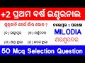 Plus two first year Mil odia Selection Question | Sharashupadar Important Question Answer | 50 Mcq