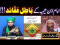 Imam Ibn-e-Taimiyyah Ke Batil Aqaid ! Dawat-e-FIKER To Ahl-e-Hadith ULMA By Engr. Muhammad Ali Mirza