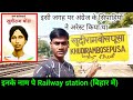 Khudiram Bose Pusa railway station | Samastipur (Bihar)
