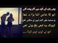 باپ بیٹی کی کہانی پارٹ1 ##beststory #trendingshorts ##viral #foryouhotvideo