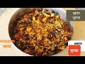 मराठवाडा स्पेशल भुरका /पहाताच  तोंडाला पाणी सुटेल  असा खमंग भुरका  /Bhurka recipe
