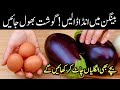 Anda Baingan Sabzi🍆 | Anda Baingan Ka Salan | Eggplant Recipe 2025 | PFC Food Secrets
