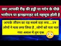 आपके जीवन का यह सबसे बड़ा सच उन लोगों ने पता लगा लिया है लोगों को पता चला 😳।। Universe message 
