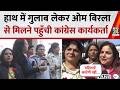 हाथों में गुलाब लिए Congress Mahila Workers का Speaker Om Birla से मुलाकात के लिए प्रदर्शन