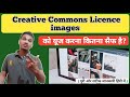 What is Creative Commons Licence? | Is creative common licence secure? | Creative Commons Licence