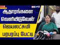 🔴LIVE : ஆதாரங்களை வெளியிடுவேன் ஜெயலட்சுமி பரபரப்பு பேட்டி..! Jayalakshmi | ADMK | EPS | IBC Tamil