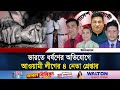 ভারতে ধ-র্ষ-ণে-র অভিযোগে আওয়ামী লীগের ৪ নেতা গ্রেপ্তার | Awamileague Leader | India | Daily Ittefaq