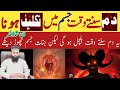 Al Ruqyah Al Shariah Dam | Jadu ka Tod Kiase Karen |Irfan Muhammadi|{جادو کا توڑ کریں}