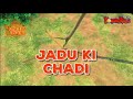 Jungle Book Season 3 | JADU KI CHADI | EPISODE 42 | जंगल बुक हिंदी   नया एपिसोड@PowerKidstv​