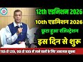 Big Update: 12th admission 2026 bihar board| 10th Admission 2026| छूटा हुआ रजिस्ट्रेशन