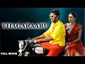 Thagaraaru | New Released South Action Movie Hindi Dubbed 2024 | Arulnithi, V. Shamna Kasim