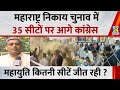 Maharashtra Nikay Chunav Result: 35 सीटों पर आगे चल रही कांग्रेस…महायुति कितनी सीटों पर जीत रही ?