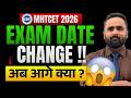 Exam Date Change अब आगे क्या ? |MHT CET 2026|PRADEEP GIRI SIR
