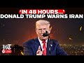 Donald Trump LIVE: ‘If Iran Does Not Open The Strait Of Hormuz…’ | Trump Warns Iran | US-Iran War