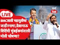 LIVE : Devendra Fadnavis,Eknath Shinde यांच्या हस्ते महायुतीचा जाहीरनामा | BMC Election 2026