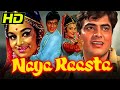 नया रास्ता (HD) - जीतेंद्र और आशा पारेख की सुपरहिट रोमांटिक मूवी | Balraj Sahni,  Farida Jalal