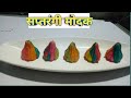 सप्तरंगी मोदक /फक्त 2 साहित्यामध्ये बनवा मोदक/  #khavamodak/ how to make modak recipe/ #modak
