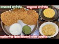 महाशिवरात्री विशेष उपवासाचे साबुदाणा थालीपीठ | upvasache thalipeeth | mahashivratri recipe | vrat 