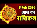 Aaj Ka Rashifal 8 February 2026 Horoscope Today Aries to Pisces in Hindi