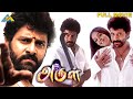 Arul | Tamil Full Movie | Vikram | Jyothika | Pasupathy | Kollam Thulasi | Vadivelu | Pyramid