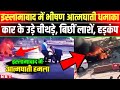 Islamabad Bomb Blast: Islamabad कोर्ट परिसर में आत्मघाती हमला, कई लोगों की मौत |Delhi Red Fort Blast