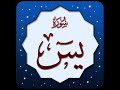 Surah Yasin ( FULL ) Beautiful -YouTube