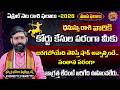 Dhanussu Rasi | April Masa Phalalu - 2026 | Sri Itikirala Subramanya Sharma | Ravinuthala Bhakti