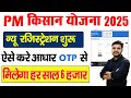 How to do PM Kisan New Registration 2025 | How to apply for PM Kisan | PM Kisan Apply Online 2025
