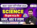 REET Mains Level 2 Science Classes | अम्ल, क्षार व लवण | Top MCQs | 3rd Grade Science | Rahul Sir