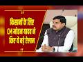 ग्वालियर में CM Mohan Yadav की सौगात: 88 करोड़ के कार्यों का लोकार्पण, किसानों के लिए बड़े ऐलान