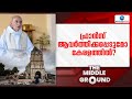 കേരളത്തിൽ ക്രൈസ്തവ പുരോഹിതനെ കൊലപ്പെടുത്താനും ക്ഷേത്രങ്ങൾ കൊള്ളയടിക്കാനും ഐഎസ് പദ്ധതിയെന്ന് NIA