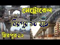 How Much Should You Be Spending on Work on Dhaka Metrorail Mirpur 10 to Mirpur 12