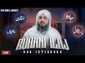 Rohani ilaj Aur Istikhara | Janiye Apne Masaail Ka Hal | Live Istikhara aur Wazaaif | 04-Dec-2025