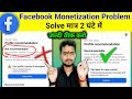 जल्दी ठीक करो 🔥 Facebook Recommendation Suspended problem | Not recommendable problem