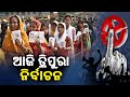 Tripura Elections 2023: Voting for the Assembly seats of Tripura begins || Kalinga TV