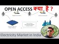 Open Access क्या है?