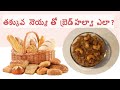 Bread Halwa | Bread Halwa with less ghee / butter | బ్రెడ్ హల్వా  | తక్కువ నెయ్యతో బ్రెడ్ హల్వా