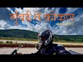मुंबई ते कोकण सुरुवात | Mumbai to konkan bike ride | Old Mumbai-Goa Highway Update | #kokan