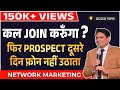 कल JOIN करूंगा || Objection Handling || Network Marketing Training || Chetan Chavda - NLP Coach