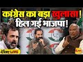 🔴LIVE: कांग्रेस की बड़ी प्रेस कॉन्फ्रेंस | Press briefing by Shaktisinh Gohil | Modi | BJP
