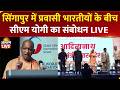 CM Yogi LIVE: UP CM Yogi Adityanath Addresses Indian Diaspora in Singapore